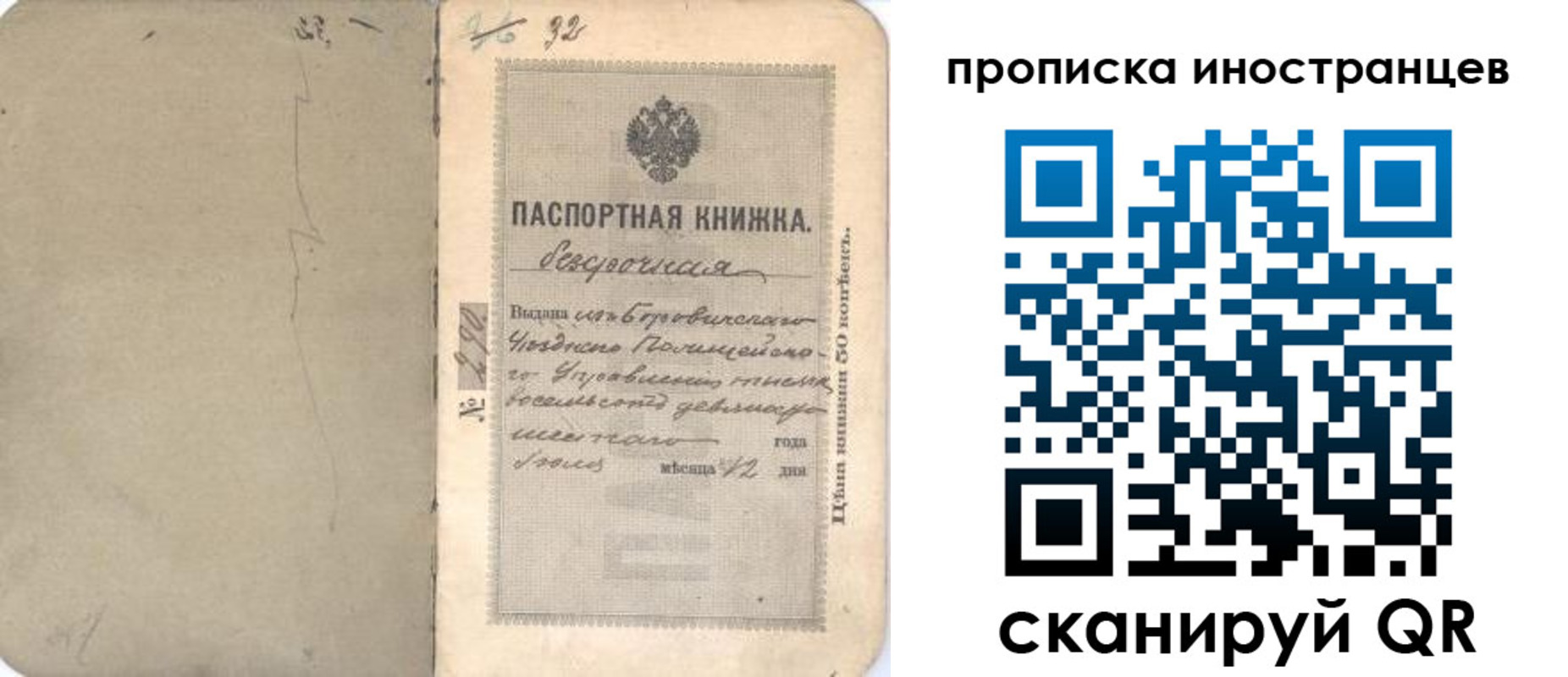 временная регистрация 2025 в Донецке