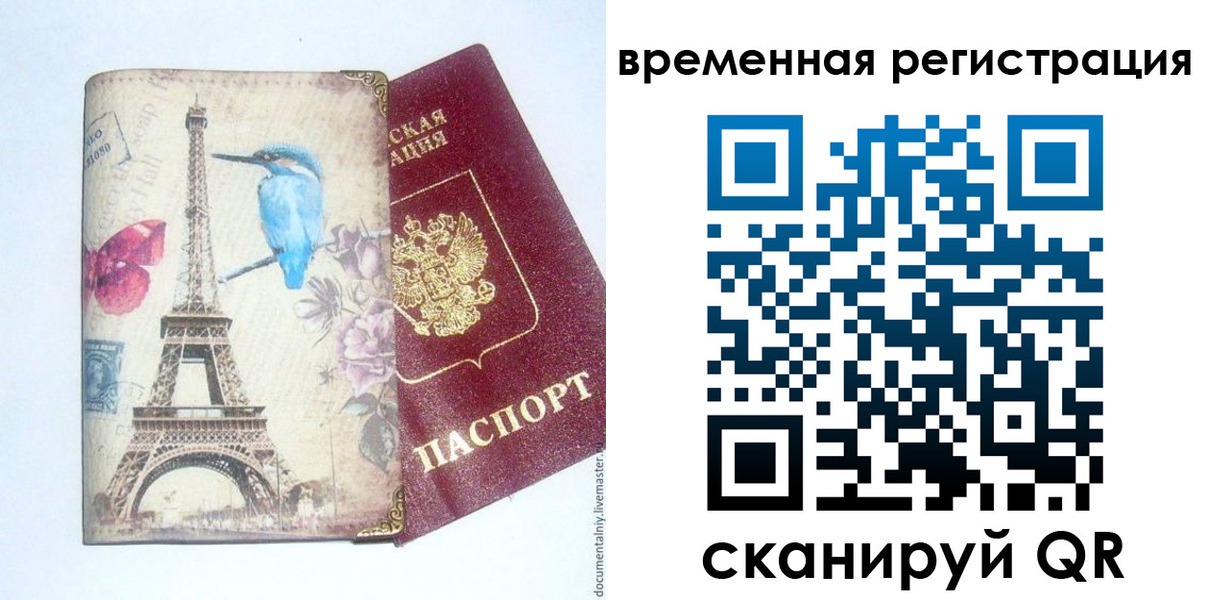 прописка гарантия в Донецке