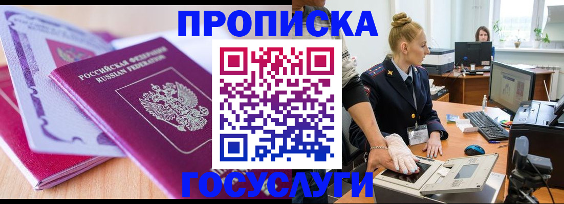 где прописаться в Донецке
